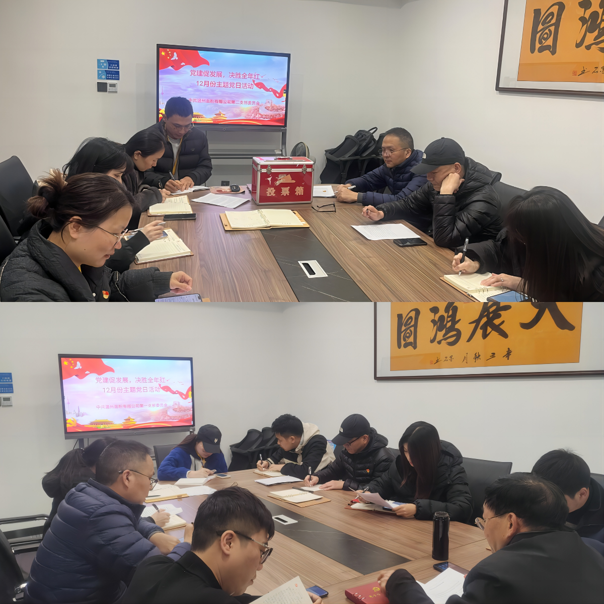 党建促开展，决胜全年红 | 利来国际粮食公司召开12月份主题党日活动